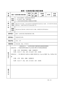 《到实验室去：配制一定溶质质量分数的溶液》教学设计4-九年级上册化学鲁教版