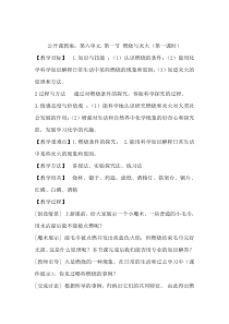 《到实验室去：探究燃烧的条件》教学设计1-九年级上册化学鲁教版
