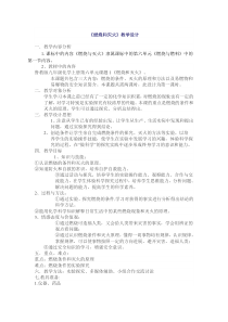 《第二节 化石燃料的利用》教学设计1-九年级上册化学鲁教版