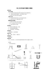 《到实验室去：化学实验基本技能训练（二）》教学设计3-九年级上册化学鲁教版