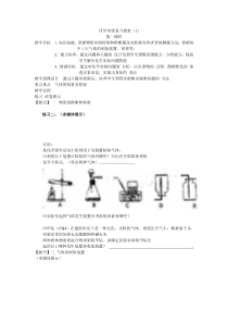 《到实验室去：化学实验基本技能训练（二）》教学设计2-九年级上册化学鲁教版