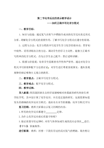 《第二节 化学反应的表示》教学设计1-九年级上册化学鲁教版