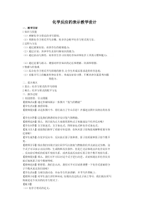 《第二节 化学反应的表示》教学设计2-九年级上册化学鲁教版