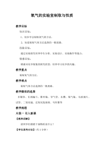 《到实验室去：氧气的实验室制取与性质》教学设计2-九年级上册化学鲁教版
