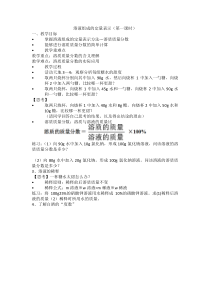 《第二节 溶液组成的定量表示》教学设计2-九年级上册化学鲁教版