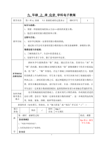 《第二节 溶液组成的定量表示》教学设计3-九年级上册化学鲁教版
