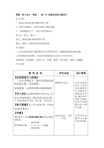 《第二节 溶液组成的定量表示》教学设计5-九年级上册化学鲁教版