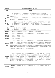 《第二节 溶液组成的定量表示》教学设计6-九年级上册化学鲁教版