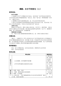 《第二节 水分子的变化》教学设计1-九年级上册化学鲁教版