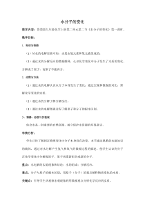 《第二节 水分子的变化》教学设计2-九年级上册化学鲁教版