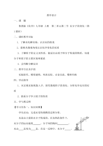 《第二节 水分子的变化》教学设计3-九年级上册化学鲁教版