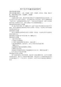 《第二节 体验化学探究》教学设计1-九年级上册化学鲁教版