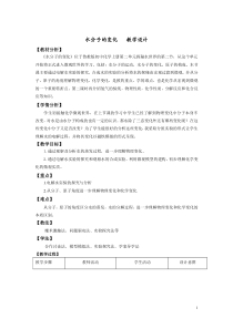 《第二节 水分子的变化》教学设计5-九年级上册化学鲁教版