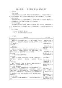 《第二节 体验化学探究》教学设计2-九年级上册化学鲁教版