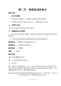 《第二节 物质组成的表示》教学设计2-九年级上册化学鲁教版