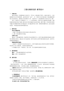 《第三节 大自然中的二氧化碳》教学设计1-九年级上册化学鲁教版
