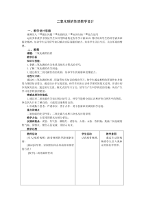 《第三节 大自然中的二氧化碳》教学设计2-九年级上册化学鲁教版