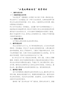 《第三节 大自然中的二氧化碳》教学设计3-九年级上册化学鲁教版