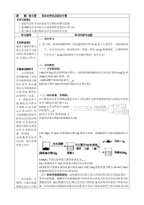 《第三节 化学反应中的有关计算》教学设计1-九年级上册化学鲁教版
