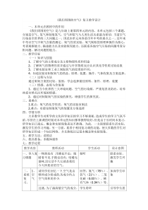 《第三节 氧气》教学设计2-九年级上册化学鲁教版