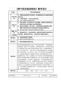《第三节 氧气》教学设计1-九年级上册化学鲁教版