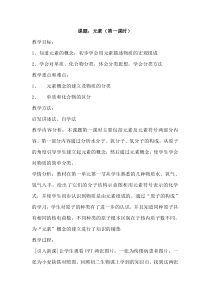 《第四节 元素》教学设计1-九年级上册化学鲁教版
