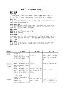 《第三节 原子的构成》教学设计2-九年级上册化学鲁教版