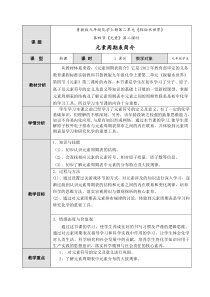 《第四节 元素》教学设计2-九年级上册化学鲁教版