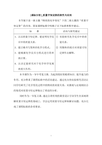 《第一节 化学反应中的质量守恒》教学设计1-九年级上册化学鲁教版