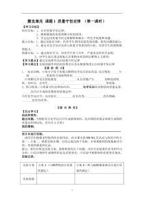《第一节 化学反应中的质量守恒》教学设计2-九年级上册化学鲁教版