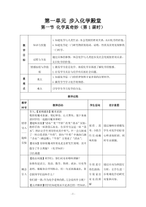 《第一节 化学真奇妙》教学设计1-九年级上册化学鲁教版