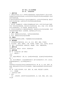 《第一节 化学真奇妙》教学设计2-九年级上册化学鲁教版