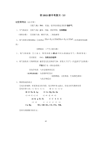 《第一节 空气的成分》教学设计1-九年级上册化学鲁教版