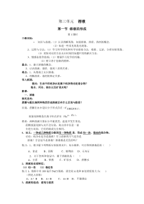 《第一节 溶液的形成》教学设计2-九年级上册化学鲁教版