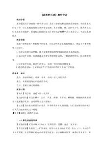 《第一节 溶液的形成》教学设计3-九年级上册化学鲁教版