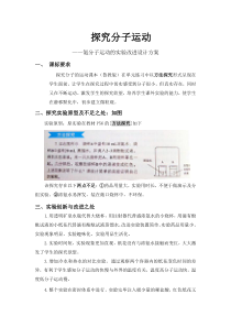 《第一节 运动的水分子》教学设计1-九年级上册化学鲁教版