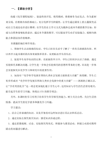《第一节 溶液的形成》教学设计4-九年级上册化学鲁教版