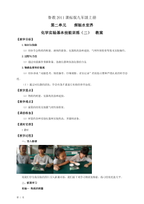《到实验室去：化学实验基本技能训练（二）》教学设计4-九年级上册化学鲁教版
