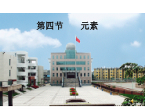 《第二节 体验化学探究》PPT课件2-九年级上册化学鲁教版