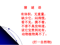 《第三节 氧气》PPT课件2-九年级上册化学鲁教版