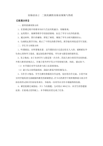 《到实验室去：二氧化碳的实验室制取与性质》效果分析-九年级上册化学鲁教版
