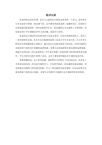 《到实验室去：二氧化碳的实验室制取与性质》观评记录-九年级上册化学鲁教版
