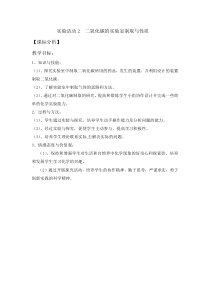 《到实验室去：二氧化碳的实验室制取与性质》课标分析-九年级上册化学鲁教版