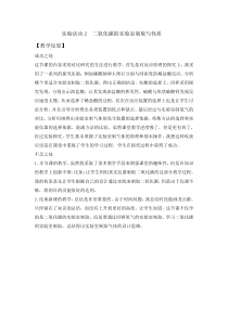 《到实验室去：二氧化碳的实验室制取与性质》课后反思-九年级上册化学鲁教版