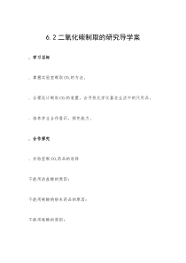 《到实验室去：二氧化碳的实验室制取与性质》导学案-九年级上册化学鲁教版
