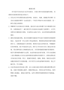 《到实验室去：化学实验基本技能训练（一）》【教材分析】-九年级上册化学鲁教版