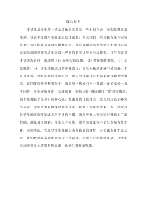 《到实验室去：化学实验基本技能训练（一）》【课后反思】-九年级上册化学鲁教版