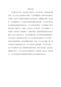《到实验室去：化学实验基本技能训练（一）》【效果分析】-九年级上册化学鲁教版