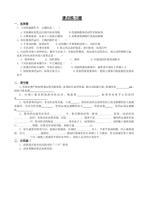 《到实验室去：化学实验基本技能训练（一）》课后练习题-九年级上册化学鲁教版