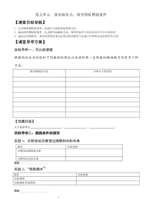 《到实验室去：探究燃烧的条件》导学案-九年级上册化学鲁教版